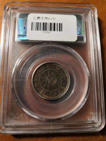 老五彩民国二十年福建省造黄花岗七十二烈士贰角银币公博MS61评级