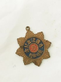 为国流血纪念章