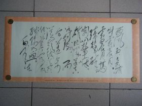《忆秦娥 娄山关》毛主席毛泽东手书法