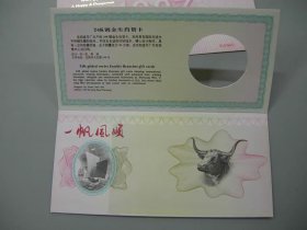 1997镀金生肖贺卡