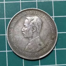 泰国 RS125年 1铢 拉玛五世 银币 硬币（带年份版）