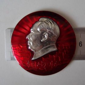 (像章B970)全国山河一片红，冶金勘察公司工代会成立纪念75品