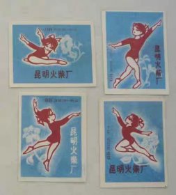 64年老火花--儿童体育（昆明火，古井78）