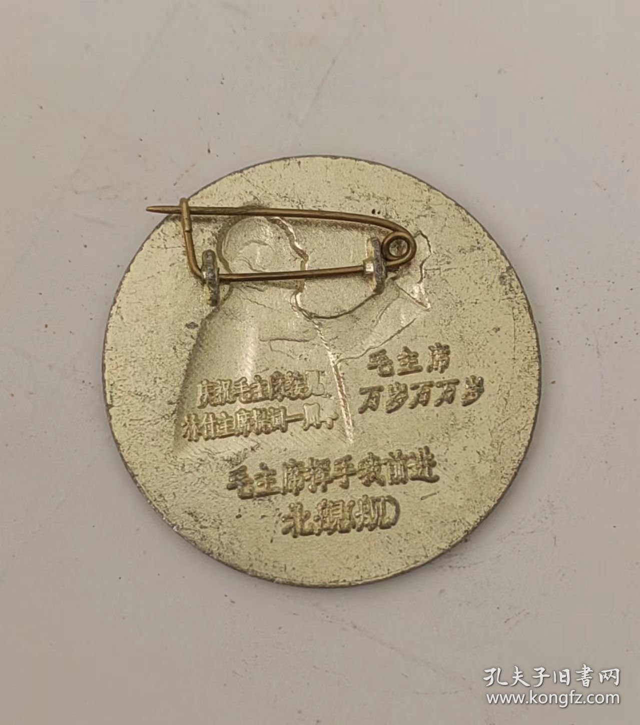 毛主席挥手我前进