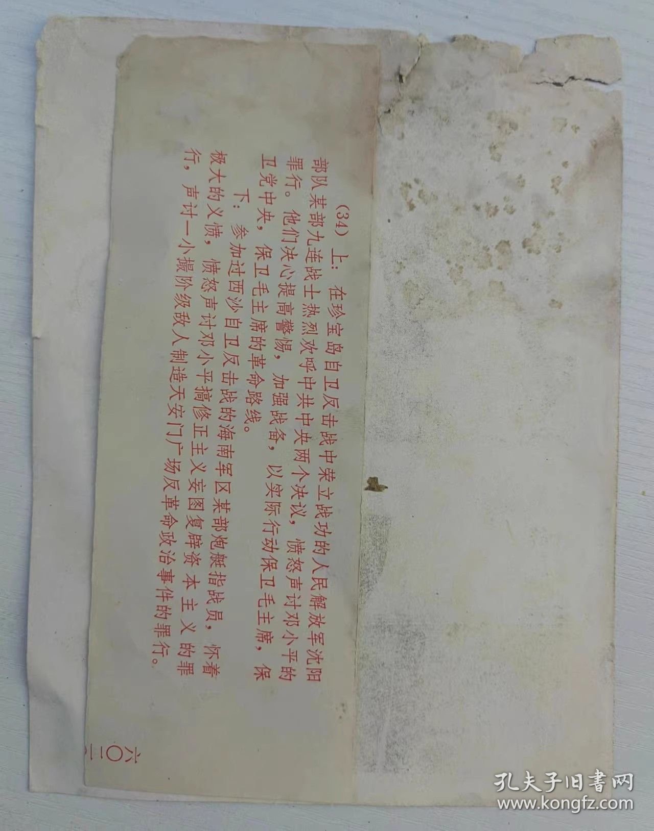 珍宝岛自卫老照片原版