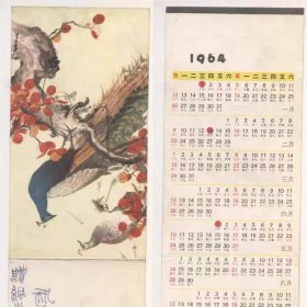 28.7X7.2厘米 64年贺年片