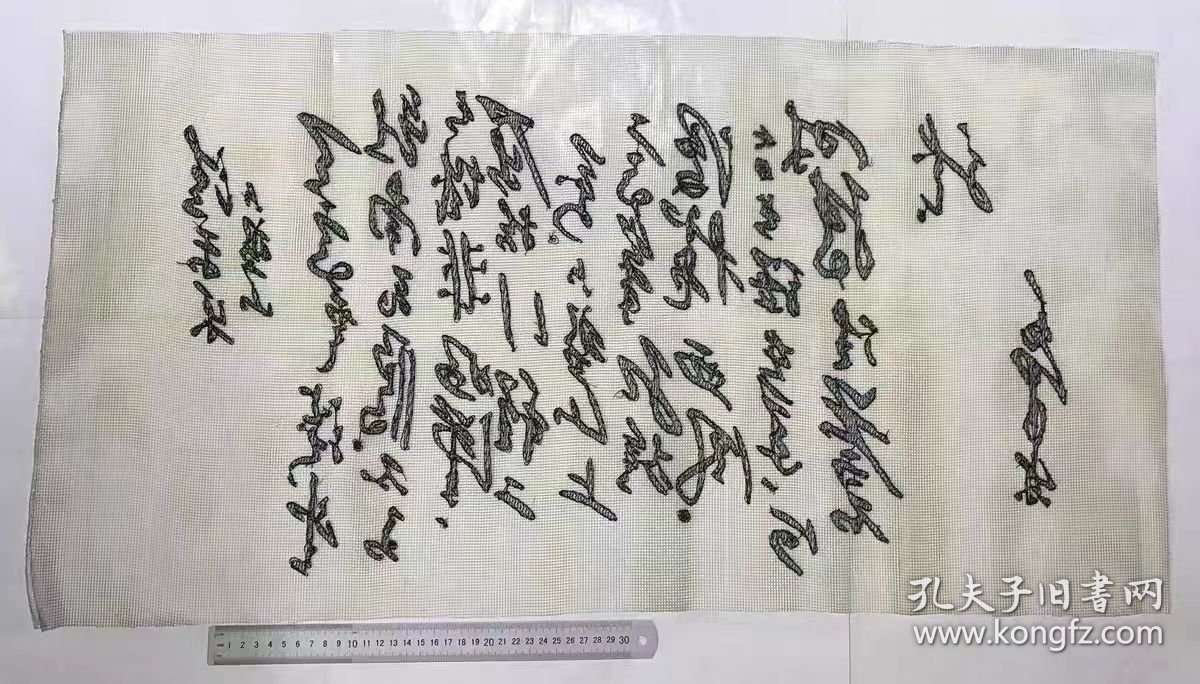 44X85厘米《清平乐·六盘山-毛泽东网绣全首诗词》95品