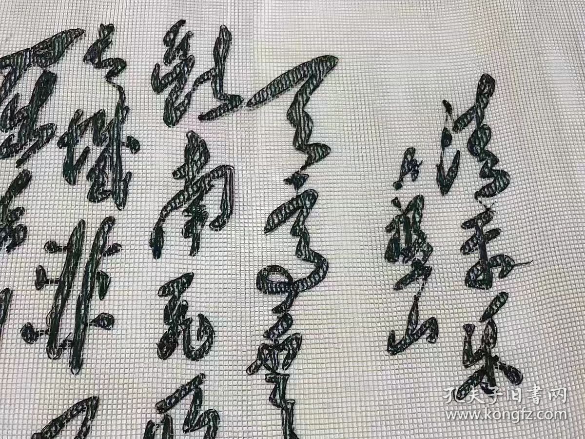 44X85厘米《清平乐·六盘山-毛泽东网绣全首诗词》95品