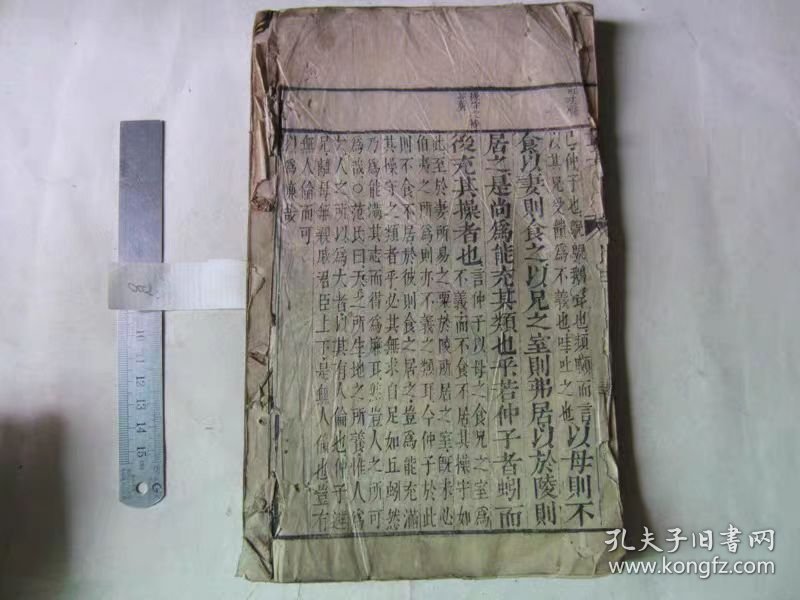 古籍宣纸线装：清代精刻本孟子，存卷2-3，一册，古歙黄X校字