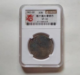 新疆喀什造湘平五钱大清银币