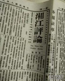 影印版 湘江评论4