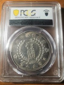稀少新彊省造币厂造1949（连笔壹）壹圆银元PCGS—AU评级币