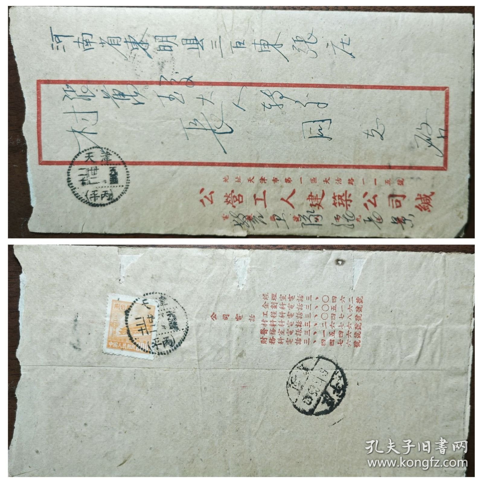 盖天津平丙、平原东明等三格戳贴普3-800票的定制实寄封