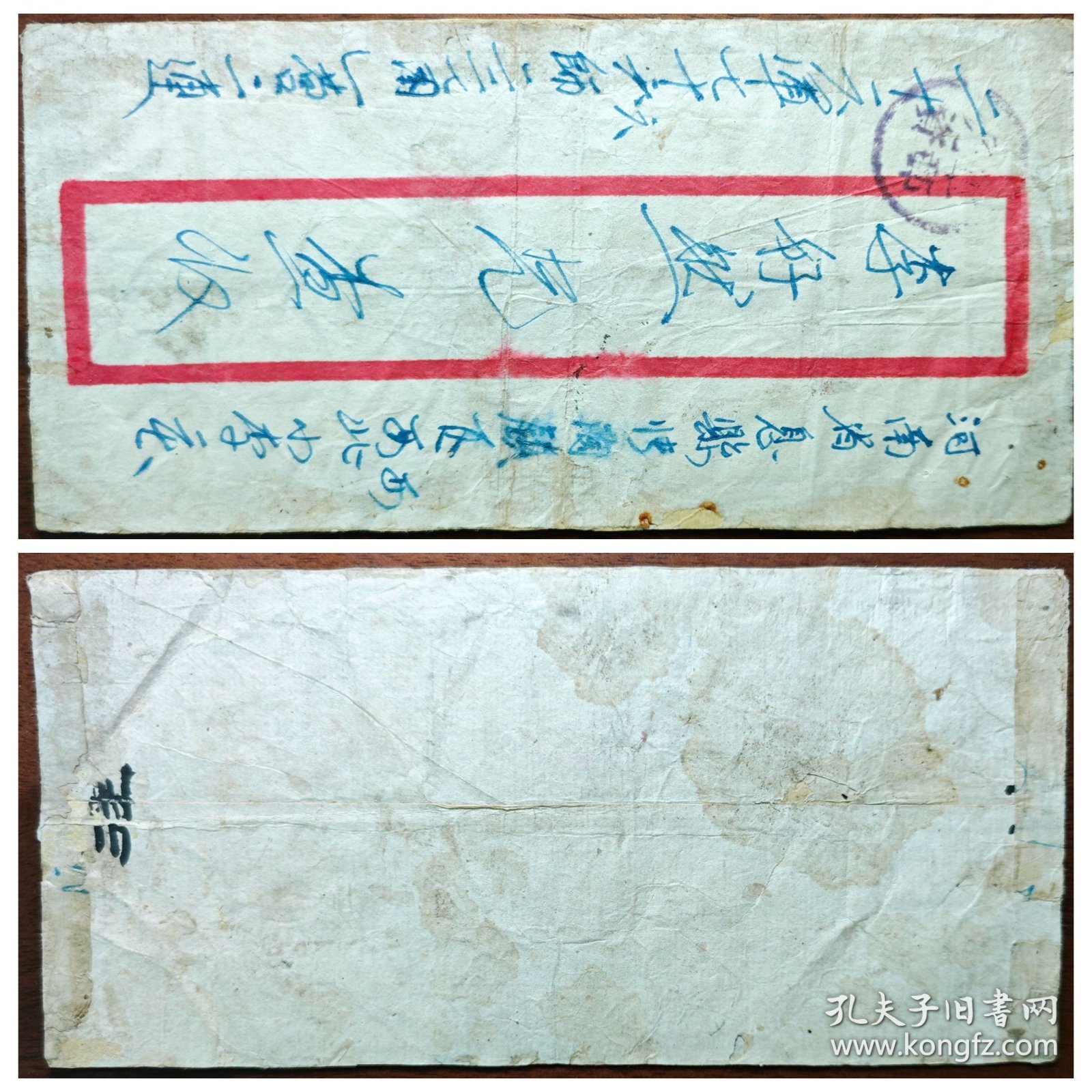 盖圆戳军邮免资的二十六军七十六师的军邮封