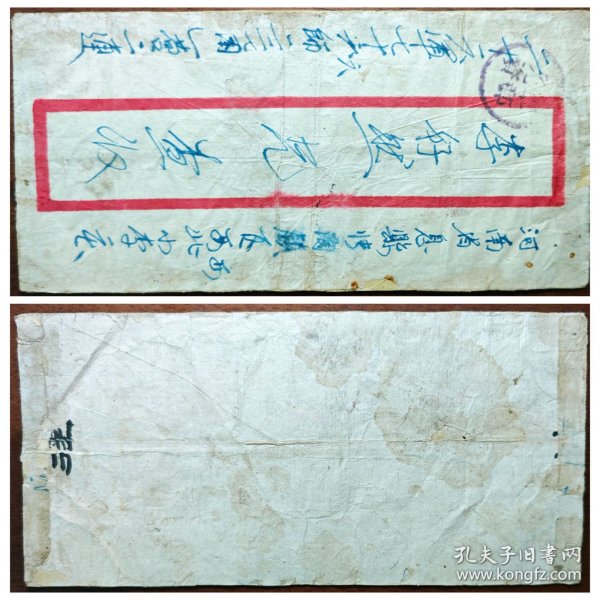 盖圆戳军邮免资的二十六军七十六师的军邮封