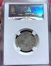 湖北省造光绪元宝库平一钱四分四厘银毫公博AU50评级币清朝二角
