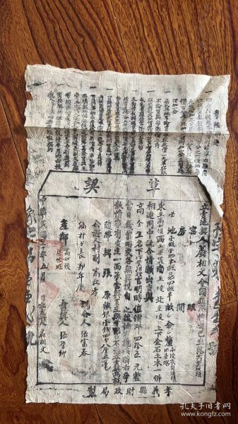 手印民国官契132