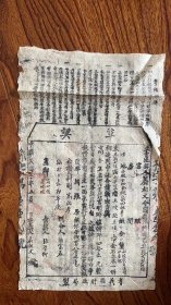 手印民国官契132