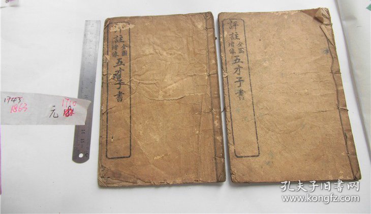 古籍线装书民国石印本评注五才子水浒传，存2册