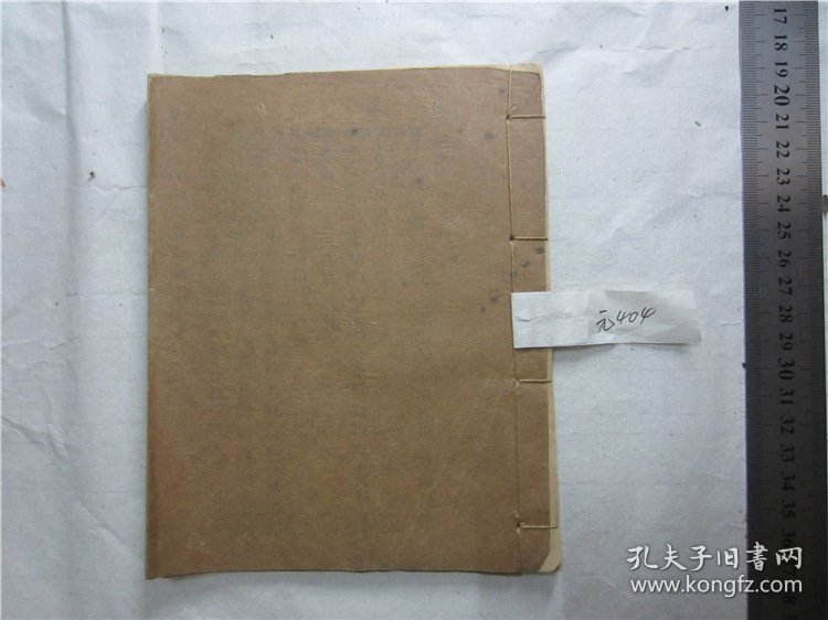 古籍民国稚建国初手抄本病理学，1册（背面是民国湖南浏阳学籍表