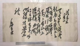 44X85厘米《清平乐·六盘山-毛泽东网绣全首诗词》95品