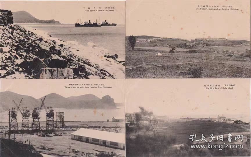 老明信片葫芦岛16片全套