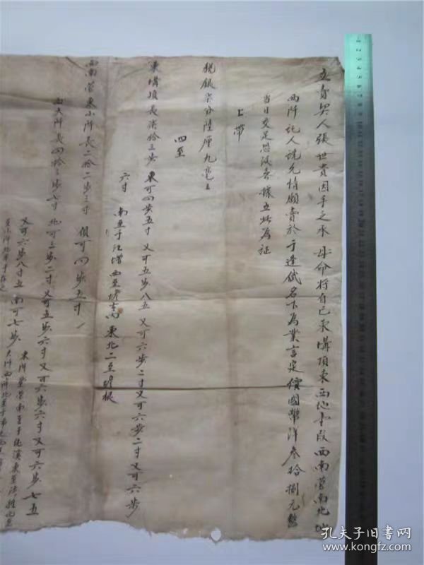 古宣纸老纸头契约文献民国31年契约一张