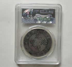 美品江南省癸卯错配稀刺龙光绪元宝七钱二分银币（稀少版）