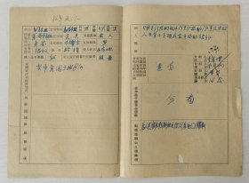 新民主主义青年团 入团志愿书