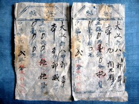 民国2年撥帖执照