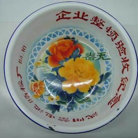 36厘米,84年企业整顿验收纪念,沈阳蓄电池隔板厂搪瓷盆85品