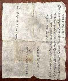 光绪十三年借约合同