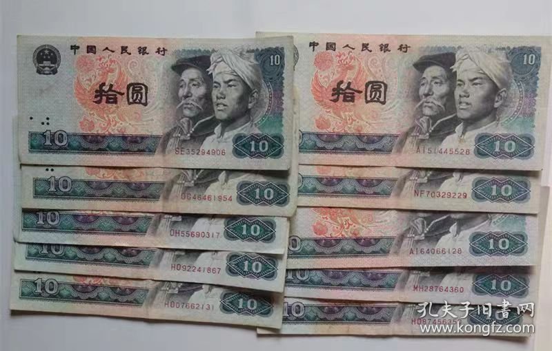 第四套人民币80年拾圆纸币（10张价格.流通品）