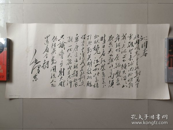 毛主席诗词沁园春雪 毛泽东手书法墨宝作品 1968年文物出版社老版