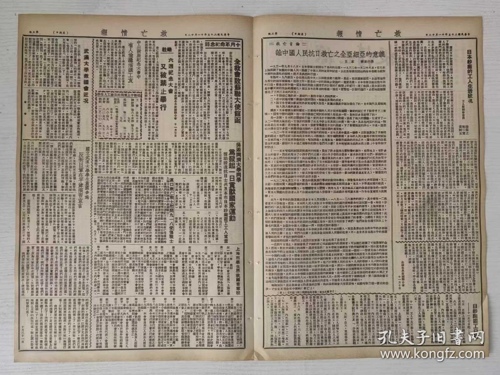 救亡情报第二十七期