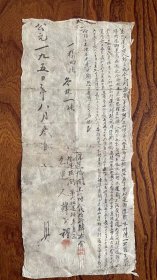 手印建国初期木材合同契约