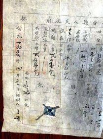 手印建国初期五台县草契2联1枚税票9