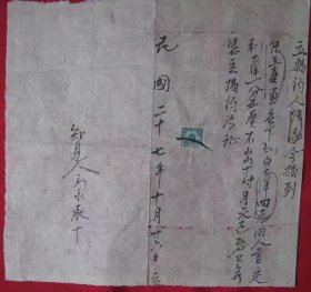 民国27年借约带天坛税票1枚