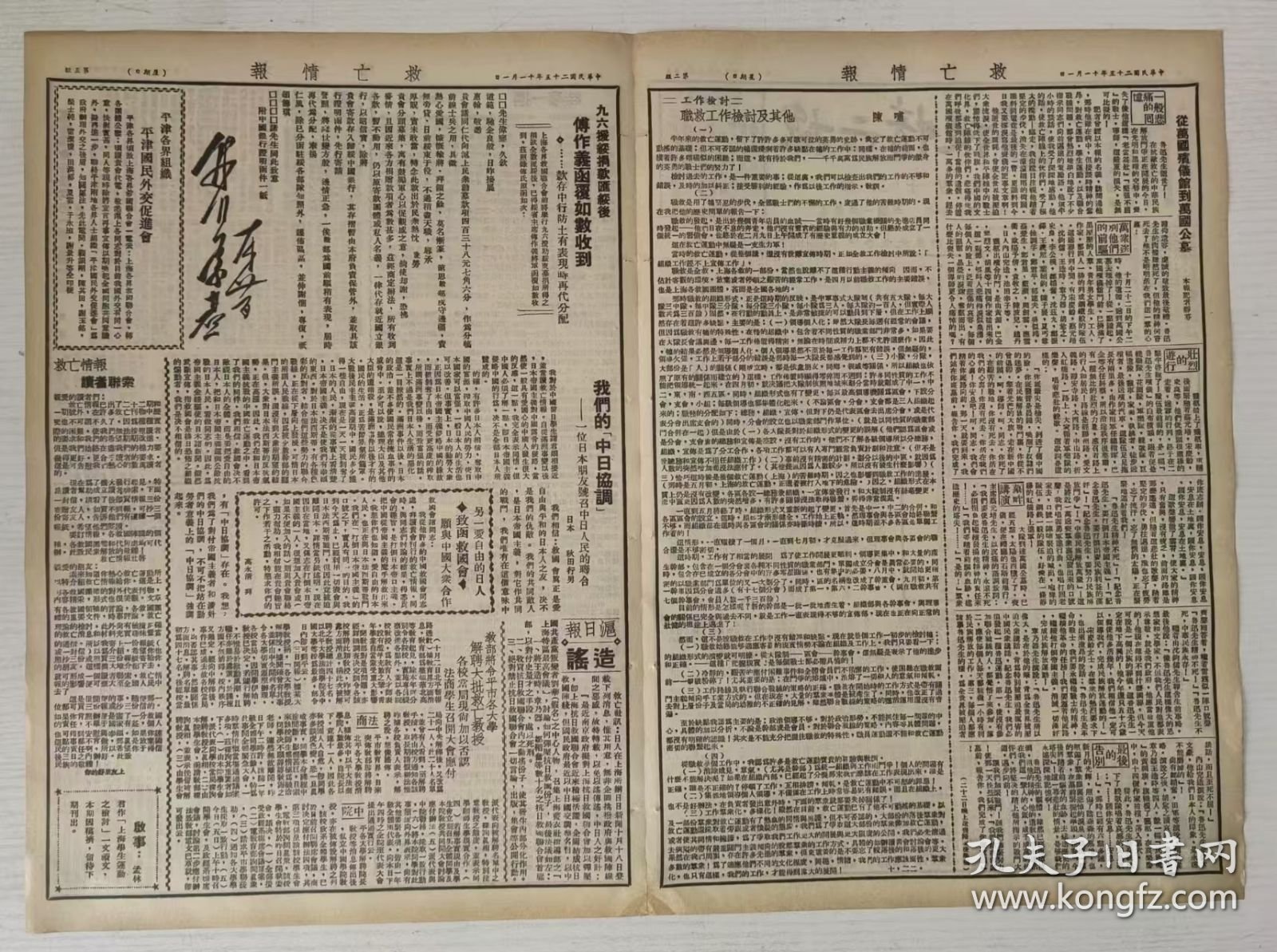 救亡情报第二十四期