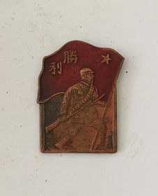 胜利纪念章