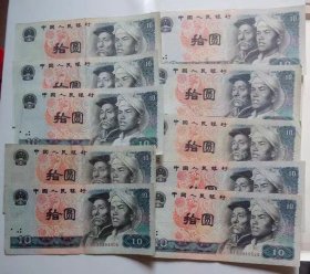 第四套人民币80年拾圆纸币（10张价格.流通品）