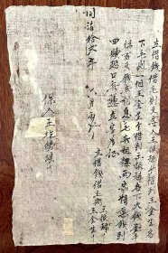 同治十二年借约合同