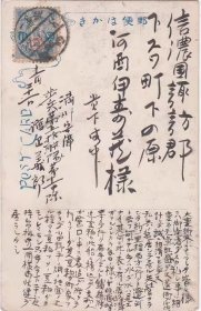 老明信片铁岭马峰沟（铁岭寄日本）
