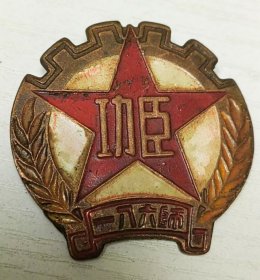 功臣纪念