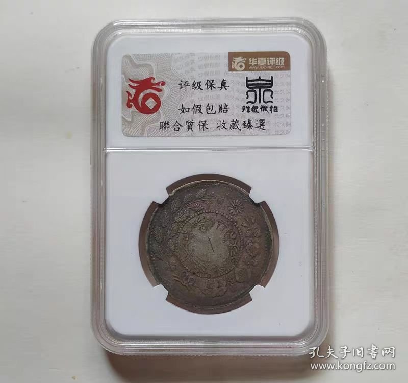 新疆喀什造湘平五钱大清银币