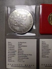 不丹 1974年 15努尔特鲁姆 银币 20切特鲁姆 FAO 硬币 一对