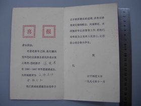 97年辽宁师范大学喜报