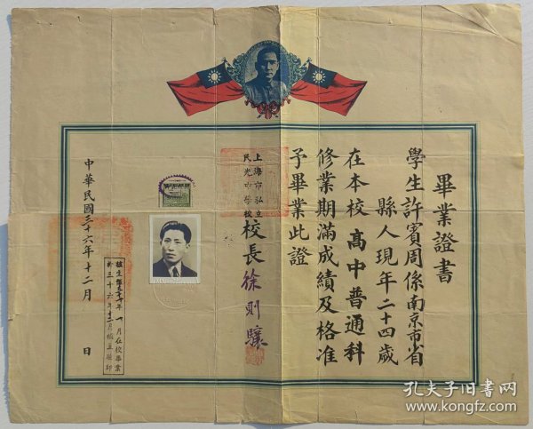 上海市私立民光中学毕业证书