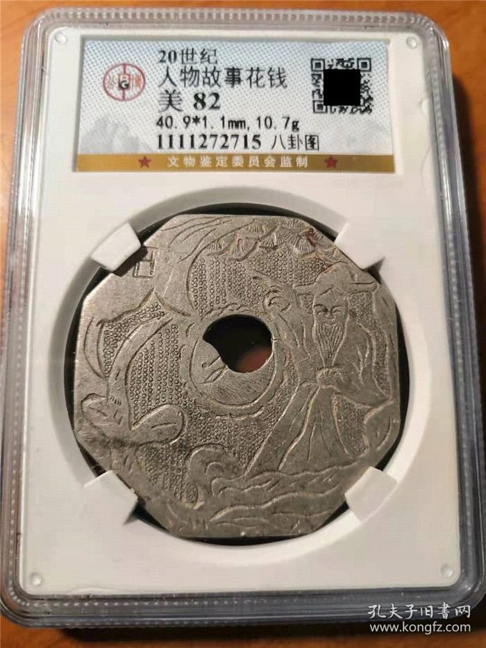 二十世纪指日高升人物银花钱