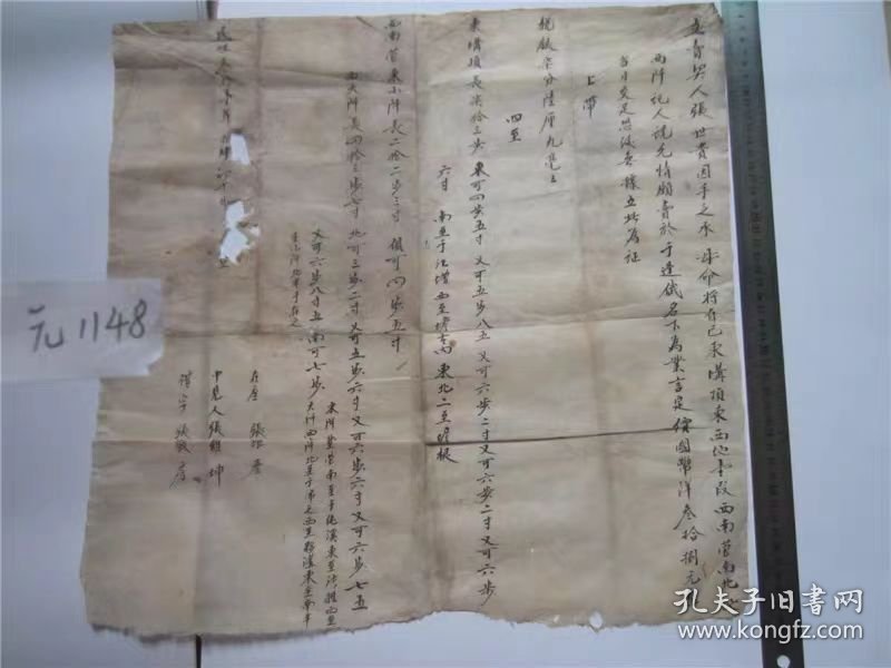 古宣纸老纸头契约文献民国31年契约一张